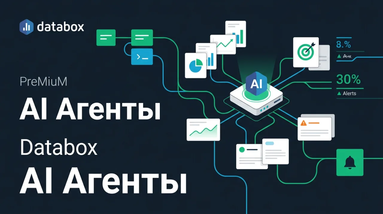Векторная иллюстрация обновления Databox с переходом на аналитику AI-агентов